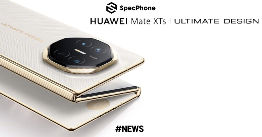 Huawei Mate XTs รุ่นจอพับสามทบใหม่ เผยสเปคดีไซน์และสี ก่อนเปิดตัว 4 กันยายนนี้