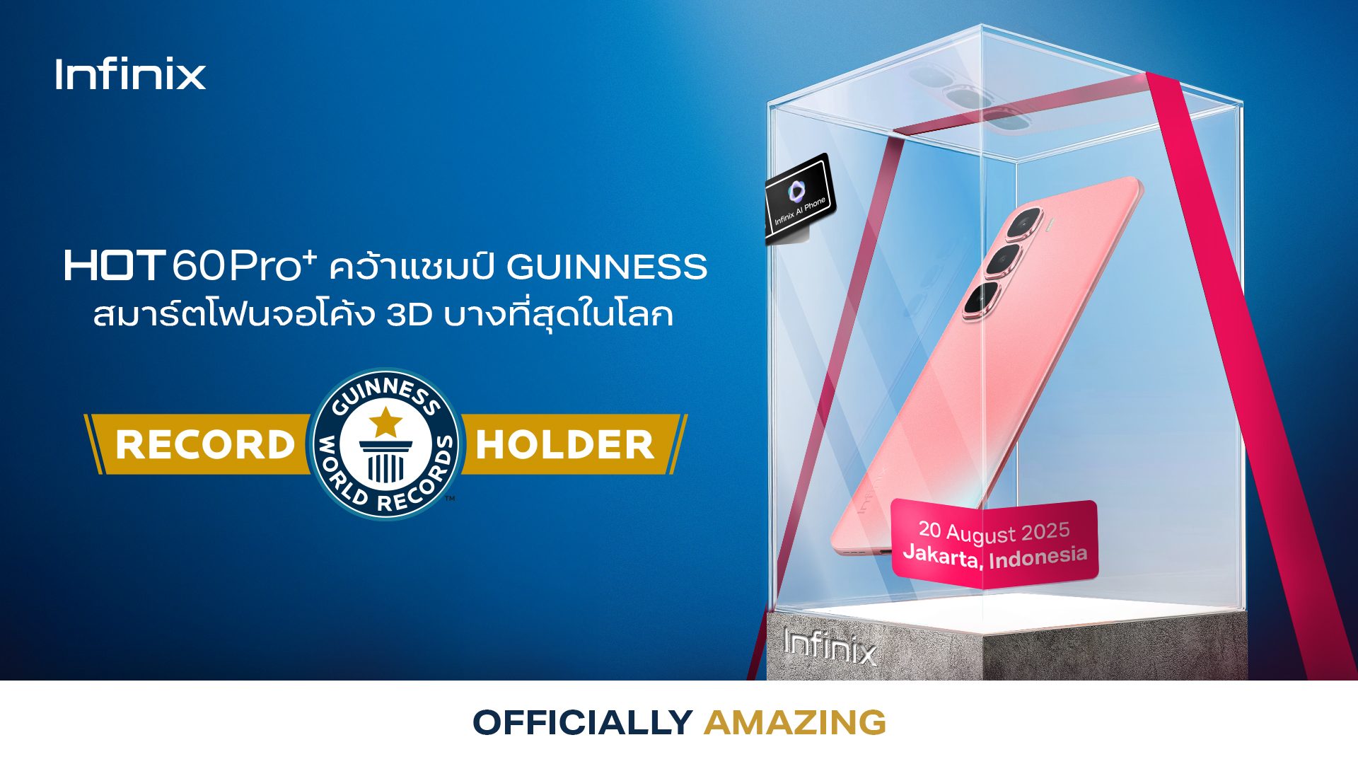 อินฟินิกซ์ ส่ง Infinix HOT 60 Pro+ บันทึกสถิติใหม่บน GUINNESS WORLD RECORDS™ ขึ้นแท่นสมาร์ทโฟนจอโค้งสามมิติที่บางที่สุดในโลก