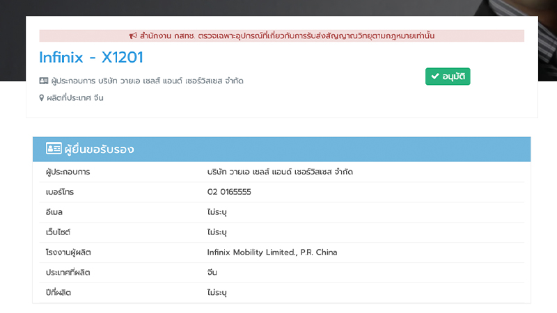Infinix XPAD 20 Pro ผ่านการรับรองจาก กสทช. แล้ว พร้อมสเปค ก่อนเปิดตัวทั่วโลกเร็วๆ นี้ 1
