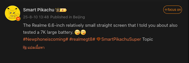 Realme GT 8 Series เตรียมเปิดตัวด้วยชิป Snapdragon 8 Elite 2 หน้าจอ 6.85 นิ้ว 2K และแบตเตอรี่ 7,000mAh 1