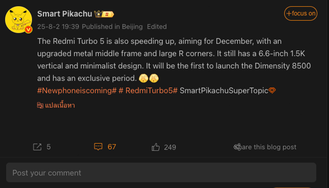 Redmi Turbo 5 และ Poco X8 Pro อาจเปิดตัวเร็วกว่าที่คิด คาดเปิดตัวช่วงเดือนธันวาคมนี้ 1