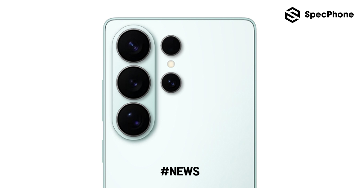 Samsung Galaxy S26 Ultra จะไม่ได้ใช้เซ็นเซอร์ใหม่แล้ว แต่จะปรับรูรับแสงให้กว้างขึ้นแทน