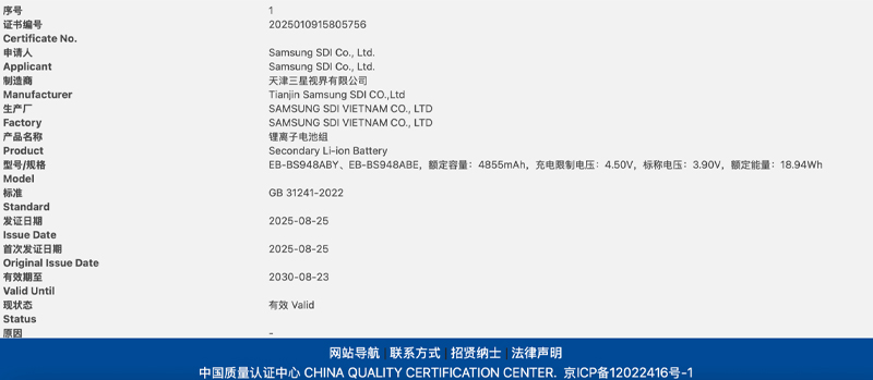 Samsung Galaxy S26 Ultra ยืนยันยังคงมีแบต 5000mAh เท่าเดิม หลังผ่านการรับรองในจีน 2