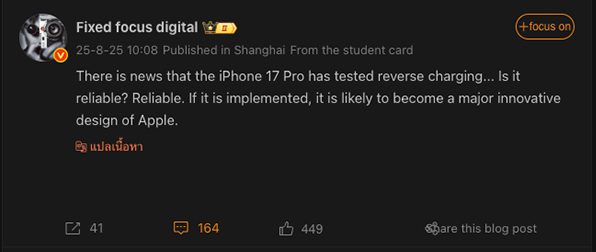 iPhone 17 Pro อาจมาพร้อมฟีเจอร์ชาร์จย้อนกลับสำหรับ AirPods และ Apple Watch ได้ด้วย 1