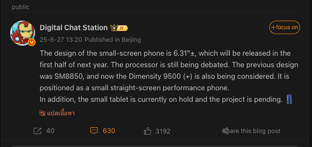 iQOO 15 Mini เผยสเปคหน้าจอ6.31 นิ้ว ชิป Dimensity 9500+ และแบต 7,000mAh จากข่าวลือล่าสุด 1