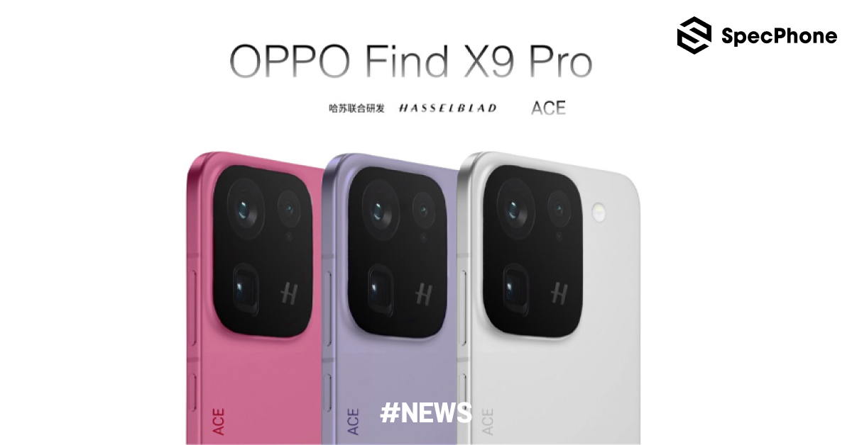เผยสเปค OPPO Find X9 Pro ก่อนเปิดตัวด้วยชิป Dimensity 9500 กล้อง 200MP และแบตเตอรี่ขนาดใหญ่ 7,500 mAh
