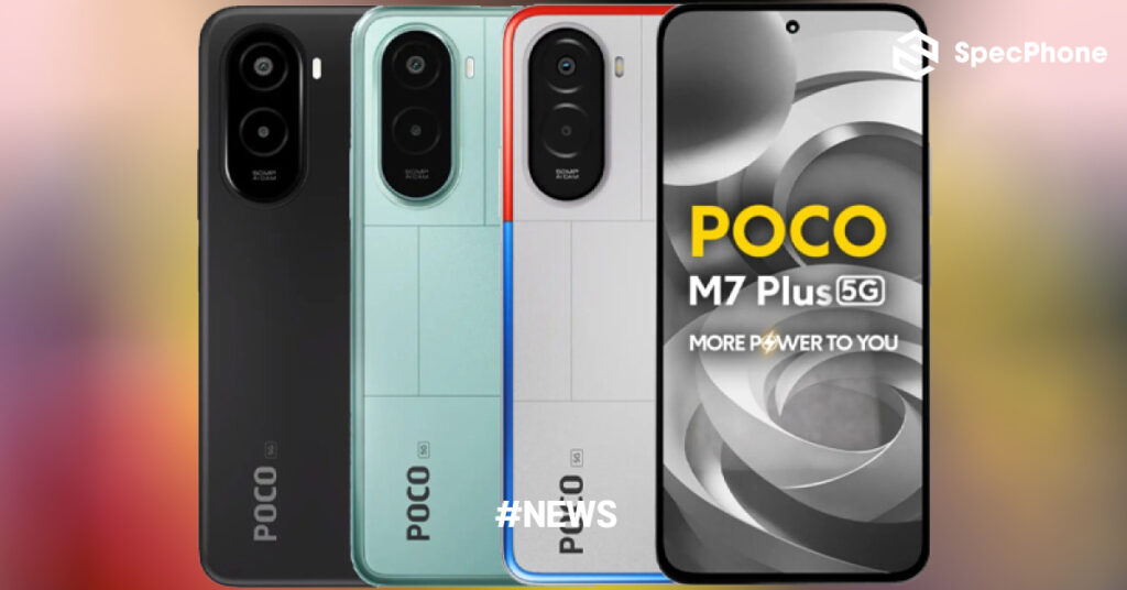 เปิดตัว POCO M7 Plus 5G พร้อมหน้าจอ 6.9 นิ้ว 144Hz ชิป Snapdragon 6s Gen 3 และแบตใหญ่ 7000mAh