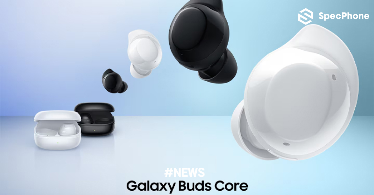 เปิดตัว Samsung Galaxy Buds Core หูฟังไร้สายตัดเสียงรบกวนได้ พร้อมราคาไทยเพียง 1,490 บาท