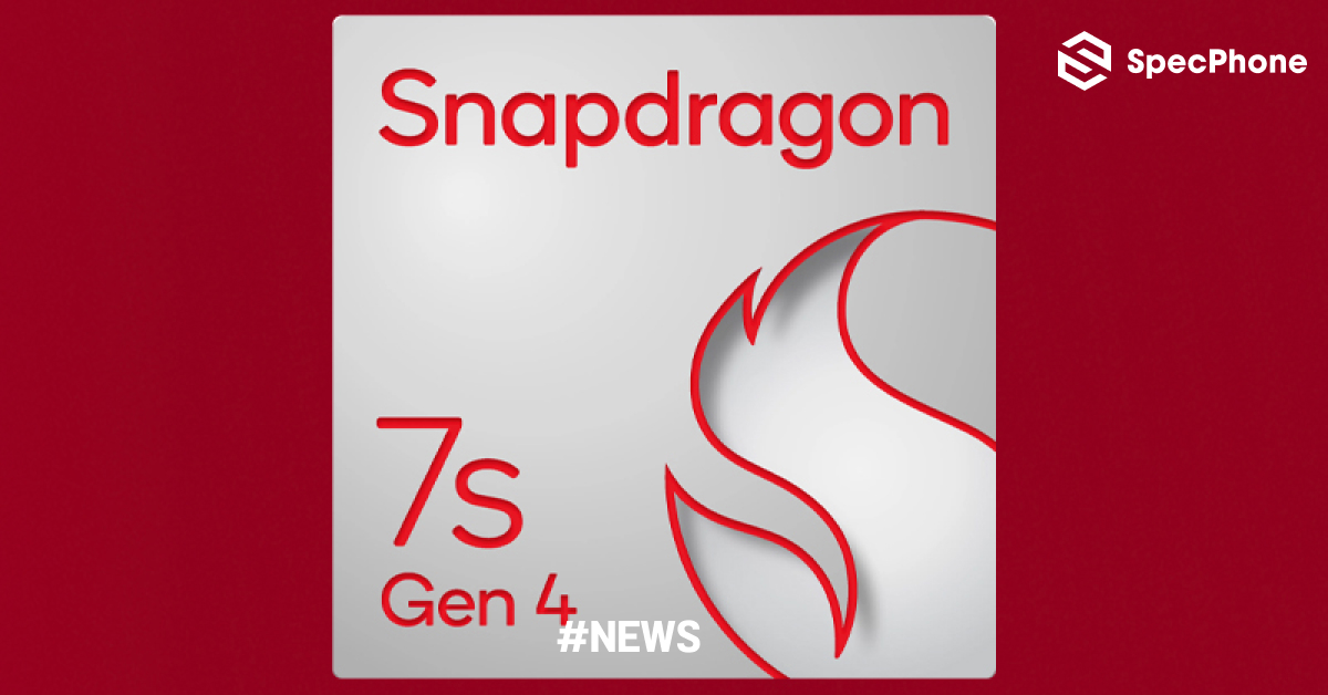เปิดตัวชิป Snapdragon 7s Gen 4 สำหรับสมาร์ทโฟนระดับกลาง ที่ได้รับการอัปเกรดขึ้นมาเล็กน้อย