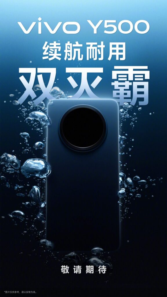 vivo Y500 เตรียมเปิดตัวในจีน ด้วยตัวเครื่องที่ทนทานกันน้ำระดับสูง และแบตเตอรี่ขนาดใหญ่ 1