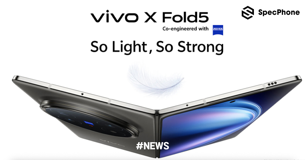 สรุปสเปค vivo X Fold 5 มือถือจอพับบาง 4.3 มม. พร้อมแบต 6000 mAh กล้อง ZEISS 50MP ในราคา 59,999 บาท