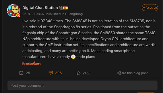 ชิป Snapdragon 8 Gen 5 เรือธงตัวจริง อาจเปิดตัวพร้อม Snapdragon 8 Elite 2 ช่วงปลายปี 2025 นี้ 1