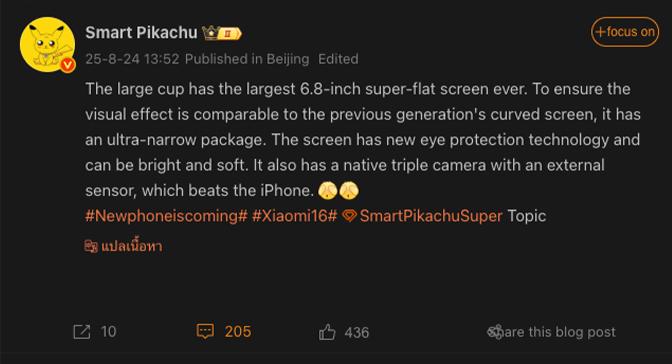 ลือ Xiaomi 16 Pro เตรียมเปลี่ยนมาใช้หน้าจอแบน ไม่ใช้จอโค้งสี่ด้านเหมือนแบบเดิมแล้ว 2