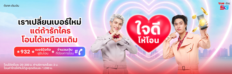 วิธียืมเงินทรู 2569 ยืมเน็ตทรู กดอะไร ยืมเงินทรูมูฟเอช 10 20 200 บาทกดอะไร ทำยังไงบ้าง 2026 