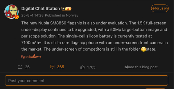 หลุดสเปค Nubia Z80 Ultra ที่จะใช้ชิป Snapdragon 8 Elite 2 แบตเตอรี่ 7,100mAh ก่อนเปิดตัวสิ้นปีนี้ 1