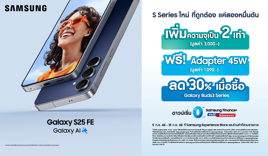 ใหม่! ซัมซุงเปิดตัว Samsung Galaxy S25 FE ในไทยแล้ววันนี้ S Series ตัวซีเคร็ต แค่สองหมื่นต้น รับโปรฯ แรง 3 ต่อ
