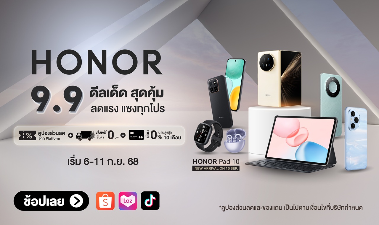 HONOR จัดเต็มมหกรรม 9.9 ลดแรงทุกดีล คุ้มทุกโปร พร้อมส่วนลดมือถือตัวดัง และรับข้อเสนอพิเศษ วันนี้ - 11 ก.ย.นี้ เท่านั้น!