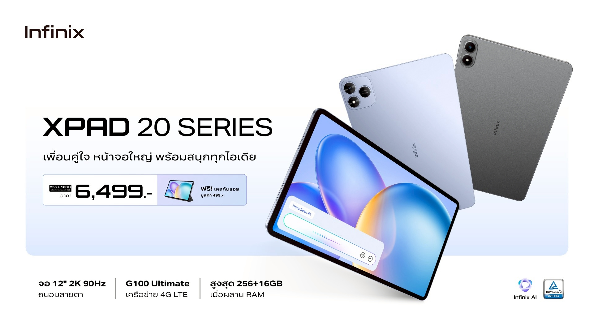 อินฟินิกซ์ เปิดตัว “XPAD 20 Series” แท็บเล็ตพรีเมียม เพื่อนคู่ใจ สนุกครบทุกไอเดีย โดดเด่นด้วยหน้าจอใหญ่ 12 นิ้ว ความละเอียด2K และฟีเจอร์จัดเต็ม ในราคาเพียง 6,499 บาท