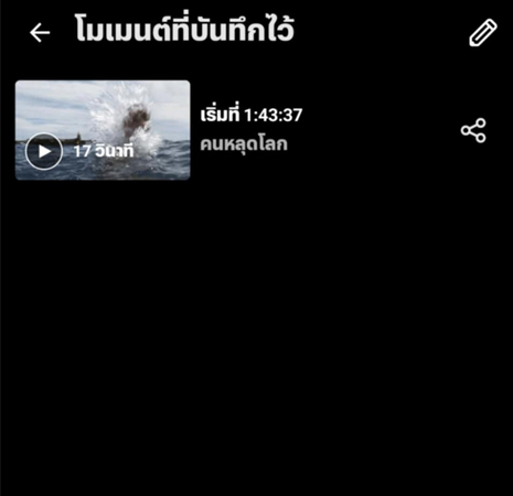 Netflix อัปเดตฟีเจอร์ Moments ให้แชร์คลิปสั้นๆ จากหนังและซีรีส์ได้ง่ายขึ้น 3