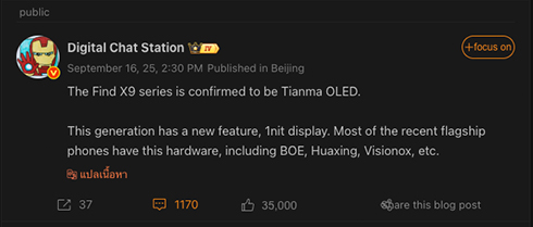 OPPO Find X9 Pro เผยสเปคพร้อมชิป Dimensity 9500 และคะแนน AnTuTu ทะลุ 4 ล้าน! 3