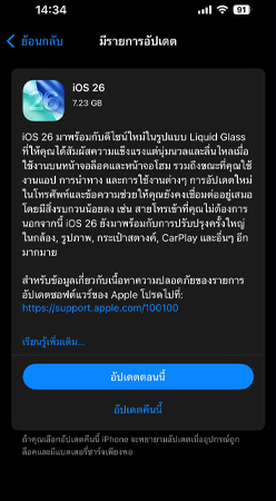iOS 26 มาแล้ว! อัปเดตครั้งใหญ่สำหรับ iPhone ด้วยดีไซน์ Liquid Glass และฟีเจอร์ใหม่เพียบ 5