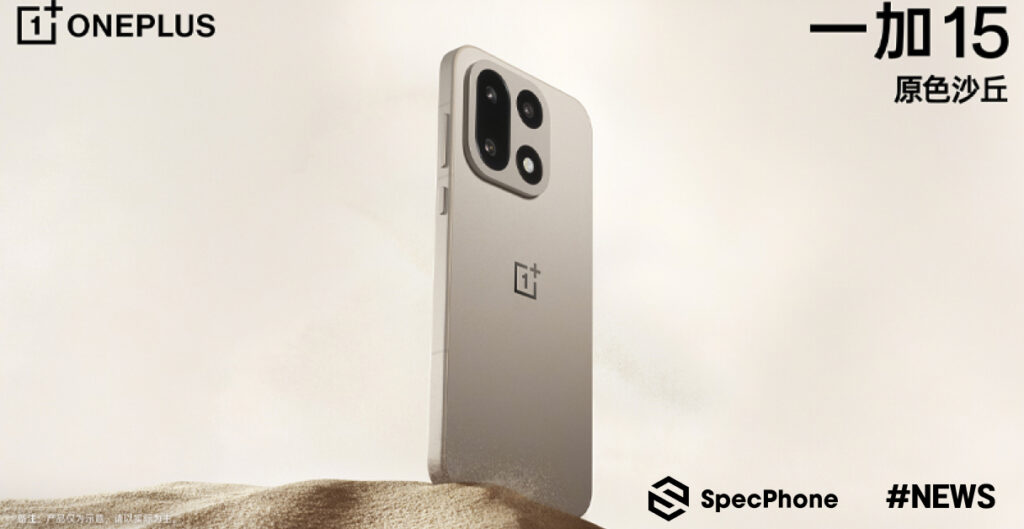 หลุดภาพจริง OnePlus 15 พร้อมสี Sand Storm และดีไซน์ตัวเครื่องใหม่กับสเปคเต็มแบบครบๆ