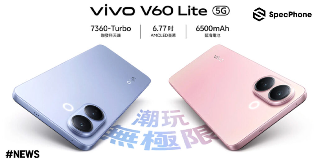 เปิดตัว Vivo V60 Lite 5G พร้อมชิป Dimensity 7360-Turbo รุ่นแรกของโลก กับแบตสุดอึด 6,500mAh