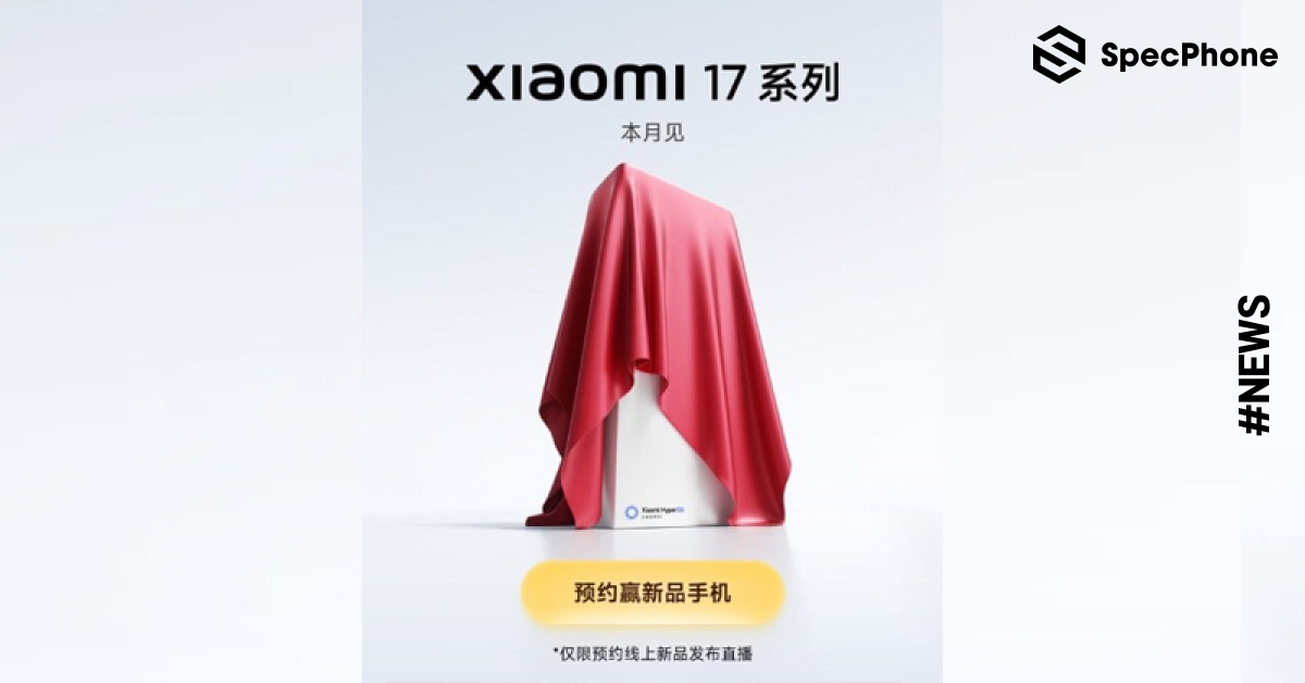 Xiaomi จะข้ามรุ่นจาก 16 ไปเป็น Xiaomi 17 Series พร้อมแข่ง iPhone 17 ก่อนเปิดตัวเดือนนี้