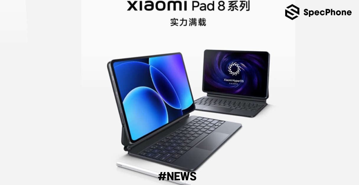 เผยดีไซน์ Xiaomi Pad 8, Xiaomi Pad 8 Pro และสเปคที่มาพร้อม Snapdragon 8 Elite ก่อนเปิดตัว