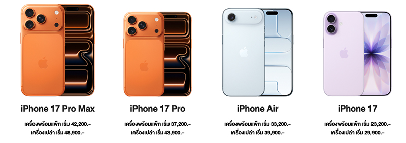 รวมโปรจอง iPhone 17/ iPhone 17 Pro จาก AIS, true - dtac เครื่องพร้อมโปรเริ่มต้นเพียง 22,200 บาท 1