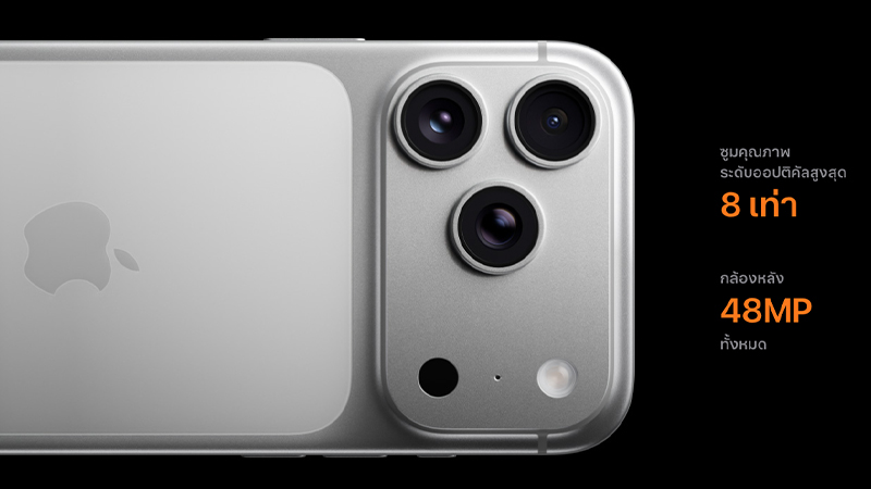 สรุปสเปค iPhone 17 Pro/ iPhone 17 Pro Max ดีไซน์ใหม่ พร้อมกล้องหลัง 48MP ทุกตัว เริ่มต้น 43,900 บาท 2