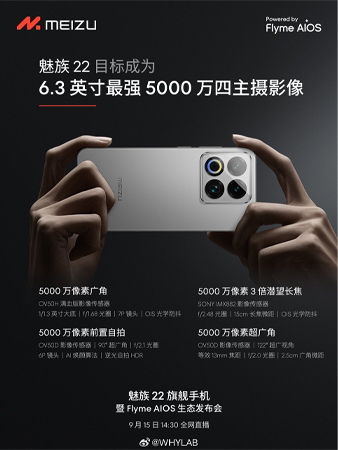 ส่องสเปค Meizu 22 ทั้งหน้าจอ ชิปเซ็ต และกล้องอย่างเป็นทางการ ก่อนเปิดตัว 15 กันยายนนี้ 3