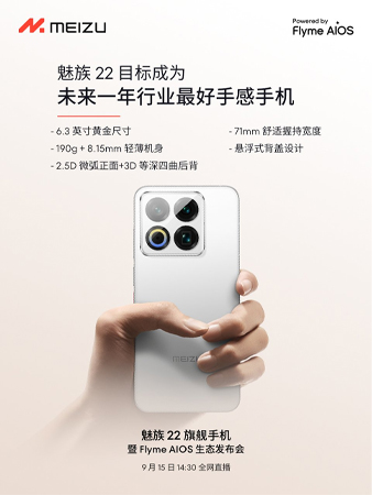 ส่องสเปค Meizu 22 ทั้งหน้าจอ ชิปเซ็ต และกล้องอย่างเป็นทางการ ก่อนเปิดตัว 15 กันยายนนี้ 4