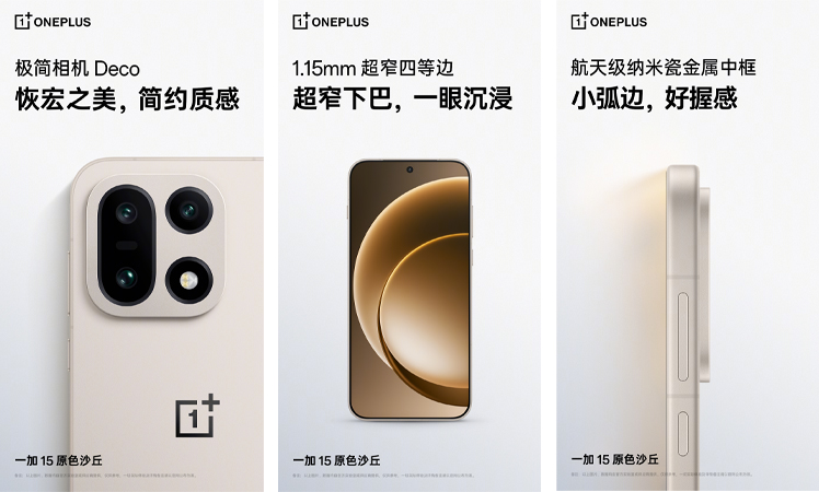 หลุดภาพจริง OnePlus 15 พร้อมสี Sand Storm และดีไซน์ตัวเครื่องใหม่กับสเปคเต็มแบบครบๆ 1