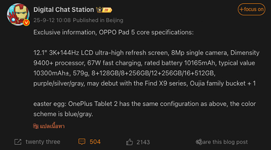 หลุดสเปค OPPO Pad 5 พร้อมชิป Dimensity 9400+ และแบต 10,300mAh คาดเปิดตัวเร็วๆ นี้ 1