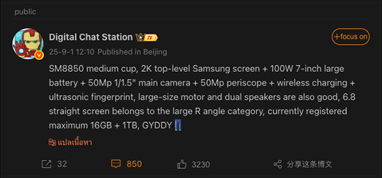 หลุดสเปค iQOO 15 มาพร้อมจอ 2K 6.8 นิ้ว ชิป Snapdragon 8 Elite Gen 5 และกล้อง Periscope 50MP 1