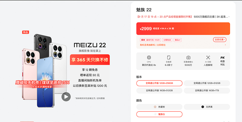 เปิดตัว Meizu 22 มือถือเรือธง ที่มาพร้อมจอ OLED 6.3 นิ้ว 1.5K 120Hz และชิป Snapdragon 8s Gen 4 1