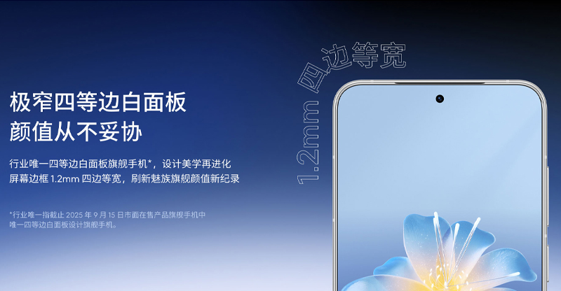 เปิดตัว Meizu 22 มือถือเรือธง ที่มาพร้อมจอ OLED 6.3 นิ้ว 1.5K 120Hz และชิป Snapdragon 8s Gen 4 5
