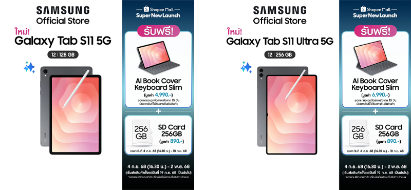เปิดตัว Samsung Galaxy Tab S11 Ultra และ Tab S11 แท็บเล็ตเรือธงพร้อม Galaxy AI ชิป Dimensity 9400+ เริ่มต้น 27,900 บาท 1