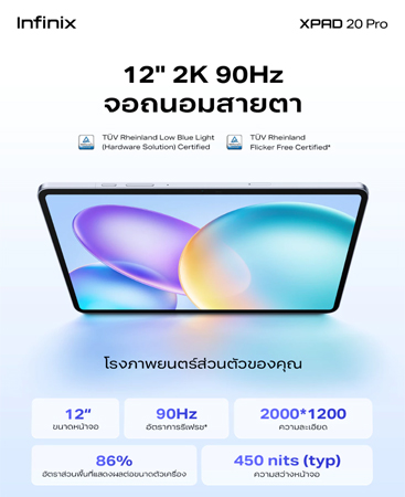 เปิดราคาไทย Infinix XPAD 20 Pro มาพร้อมจอ 12 นิ้ว 90Hz ชิป Helio G100 Ultimate และแบต 8,000mAh 3