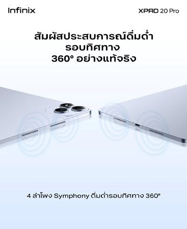 เปิดราคาไทย Infinix XPAD 20 Pro มาพร้อมจอ 12 นิ้ว 90Hz ชิป Helio G100 Ultimate และแบต 8,000mAh 5