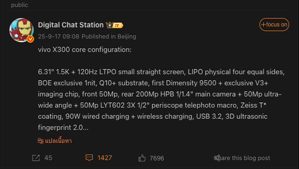 เผยสเปคเต็ม vivo X300 พร้อมจอ 6.31 นิ้ว กล้องเทพ 200MP และชิป Dimensity 9500 1