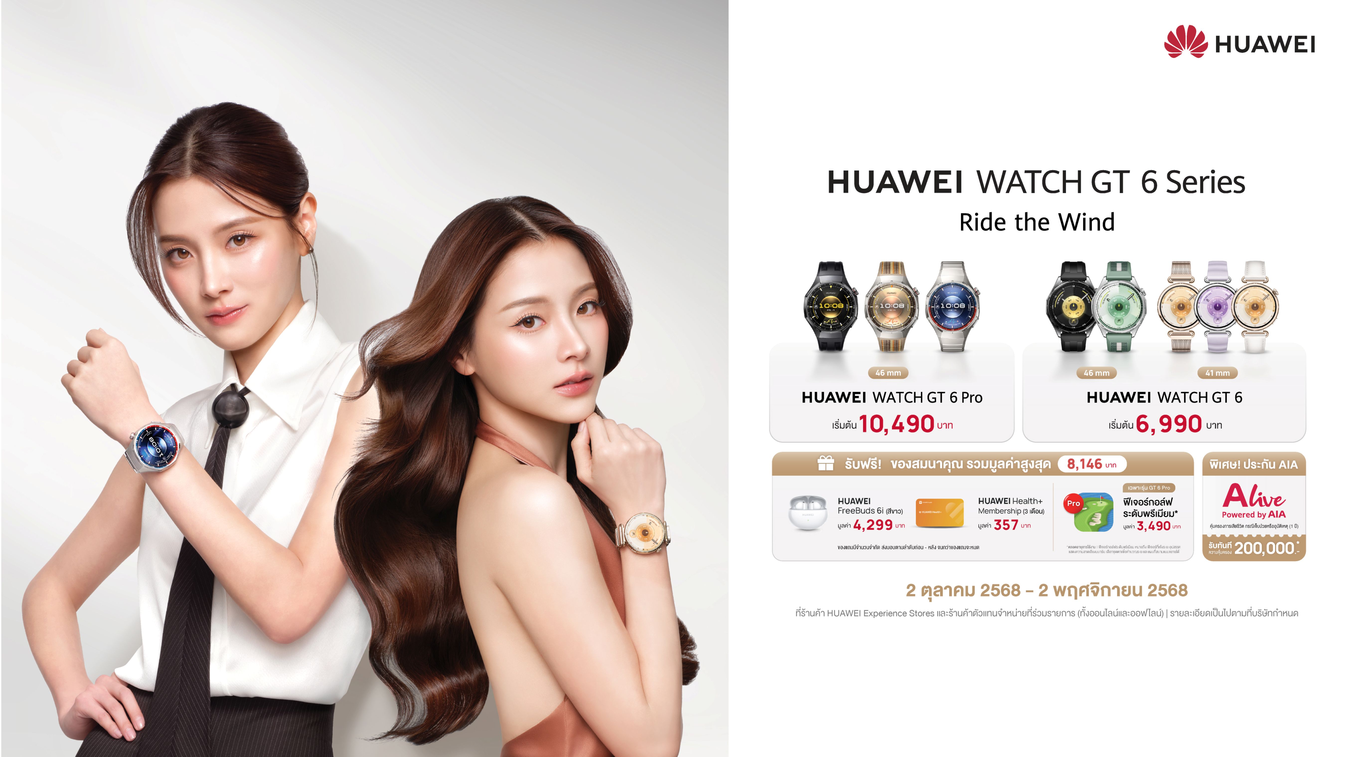 HUAWEI WATCH GT 6 Series สมาร์ทวอทช์คู่ใจสายวิ่ง-ปั่นจักรยาน โดดเด่นด้วยฟีเจอร์วัดกำลังปั่น Cycling Virtual Power พร้อมอัปเกรดเทคโนโลยีระบุตำแหน่งสุดแม่นยำ