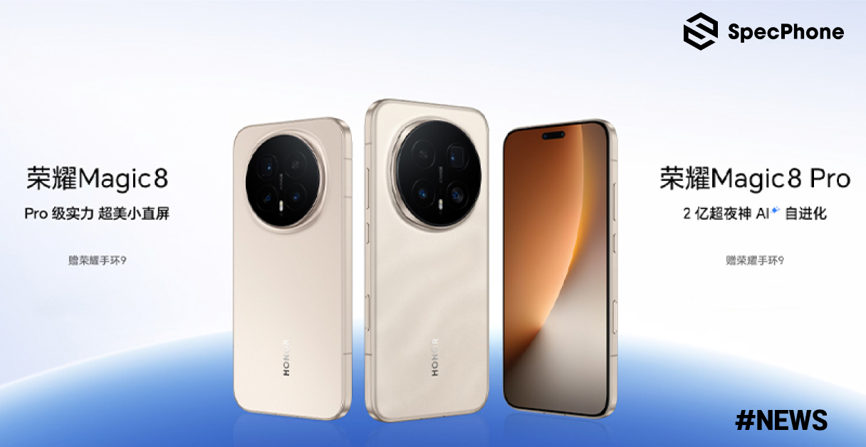 เปิดตัว HONOR Magic 8/ HONOR Magic 8 Pro พร้อมชิป Snapdragon 8 Elite Gen 5 กล้อง 200MP เริ่มต้นประมาณ 20,500 บาท