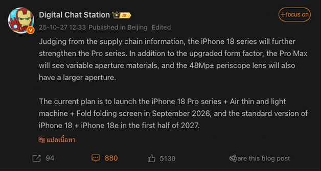 iPhone 18 Pro อาจมีเลนส์ปรับรูรับแสงได้บน iPhone 18 Pro Max