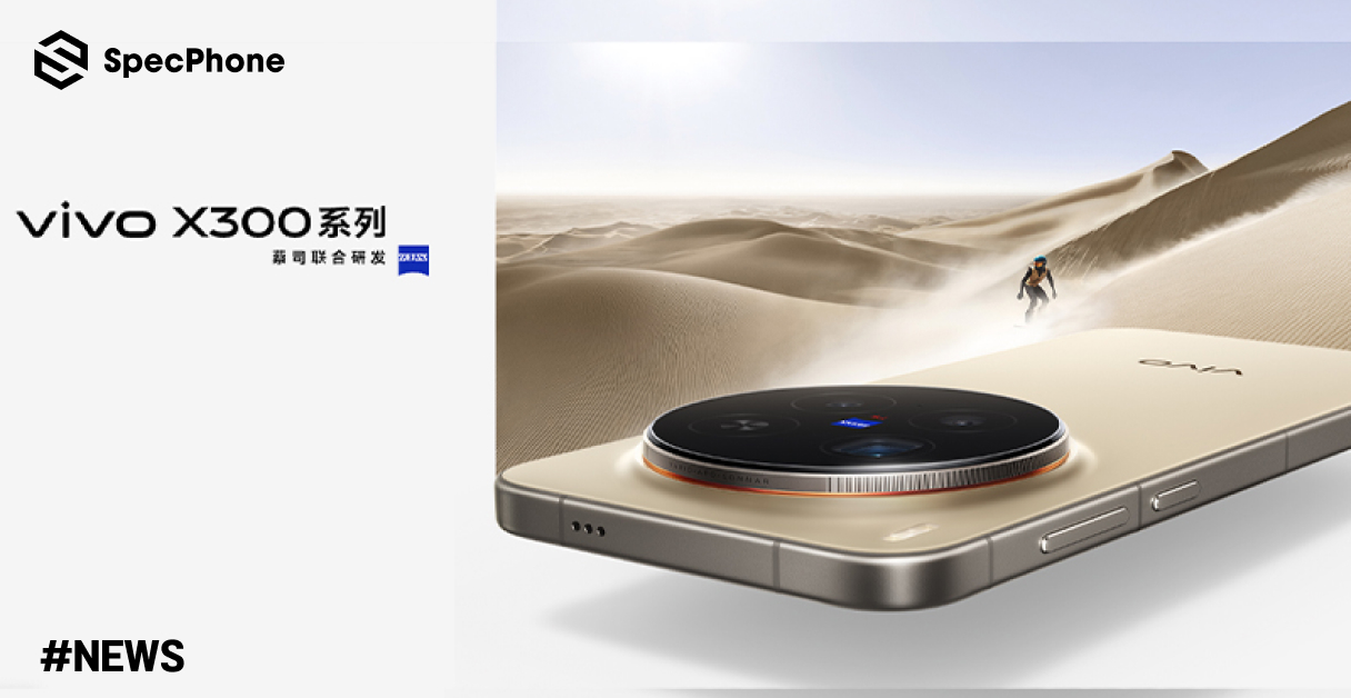 เปิดตัว vivo X300 และ vivo X300 Pro พร้อมชิป Dimensity 9500 กล้อง 200MP เซ็นเซอร์ ISOCELL HPB