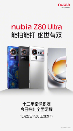 nubia Z80 Ultra ประกาศเปิดตัว 22 ตุลาคมนี้! เผยดีไซน์ 3 สีใหม่พร้อมชิป Snapdragon 8 Elite Gen 5 