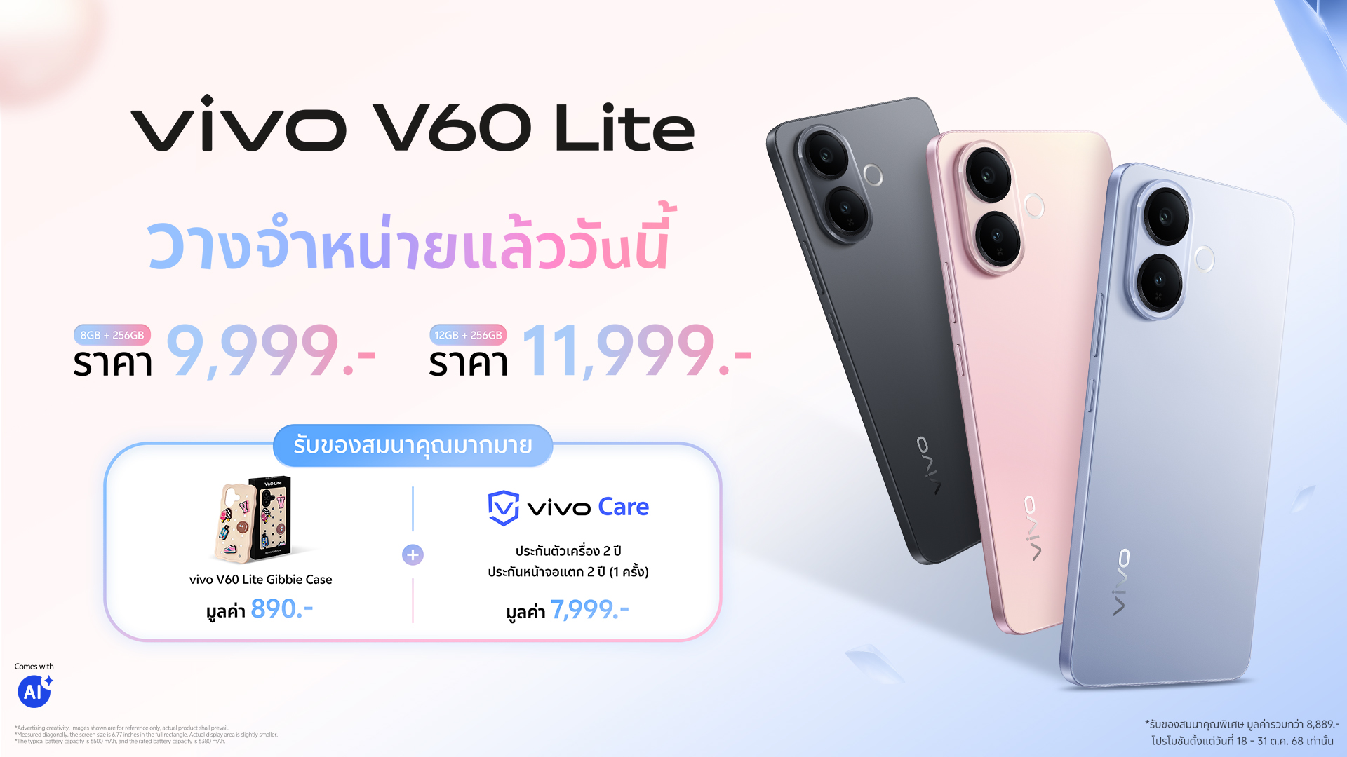 vivo V60 Lite เสิร์ฟสเปก ‘ไม่กั๊ก’ เปิดโหมดพักพร้อมลุยทุกฟีเจอร์เริ่มต้นเพียง 9,999 บาท