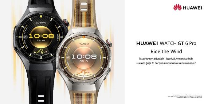 เปิดตัว HUAWEI WATCH GT 6 Series
