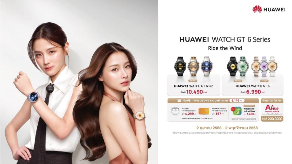 เปิดตัว HUAWEI WATCH GT 6 Series 